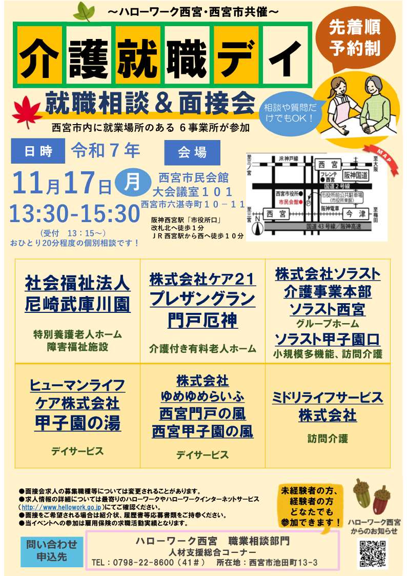 西宮所　11/17介護デイチラシ