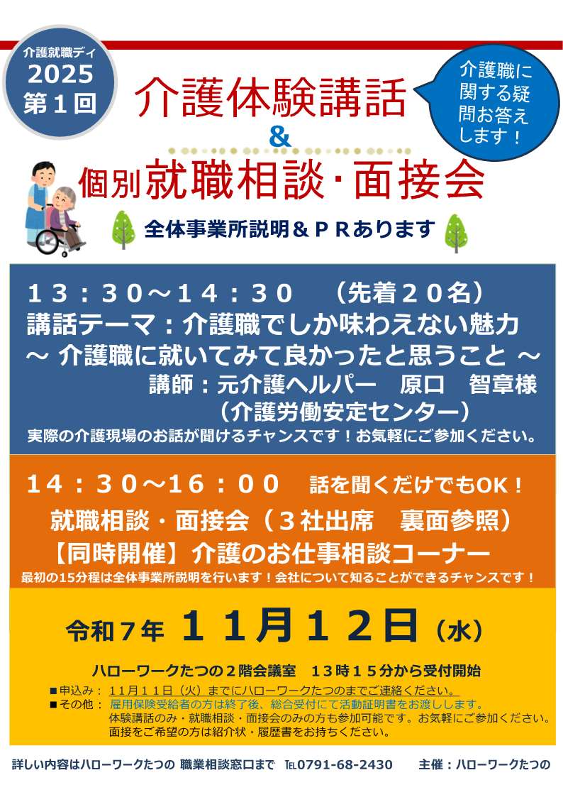 介護就職デイ2025