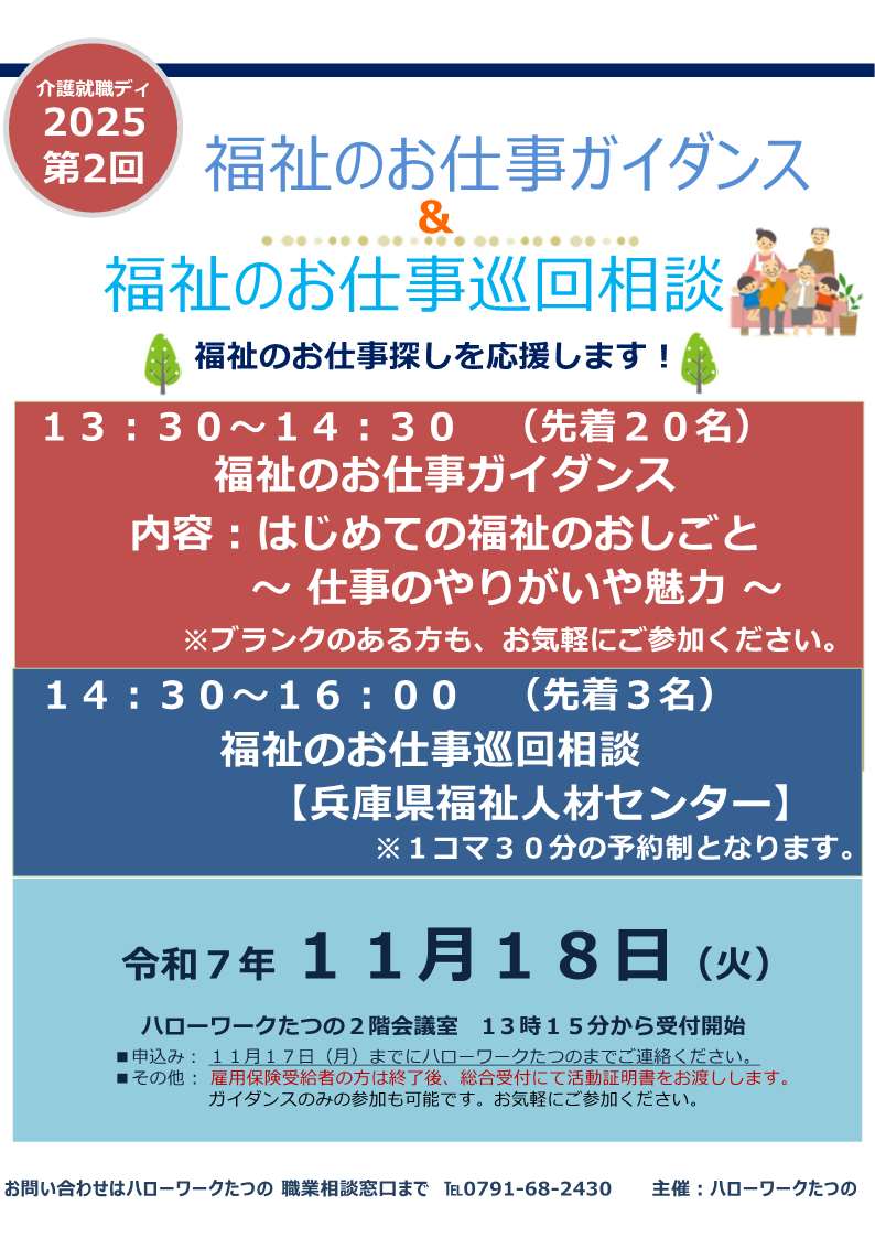 介護就職デイ2025