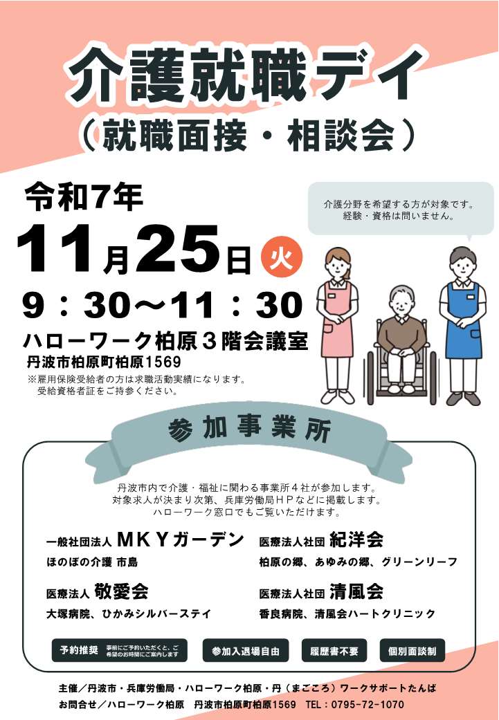 柏原所　11/25介護就職デイチラシ