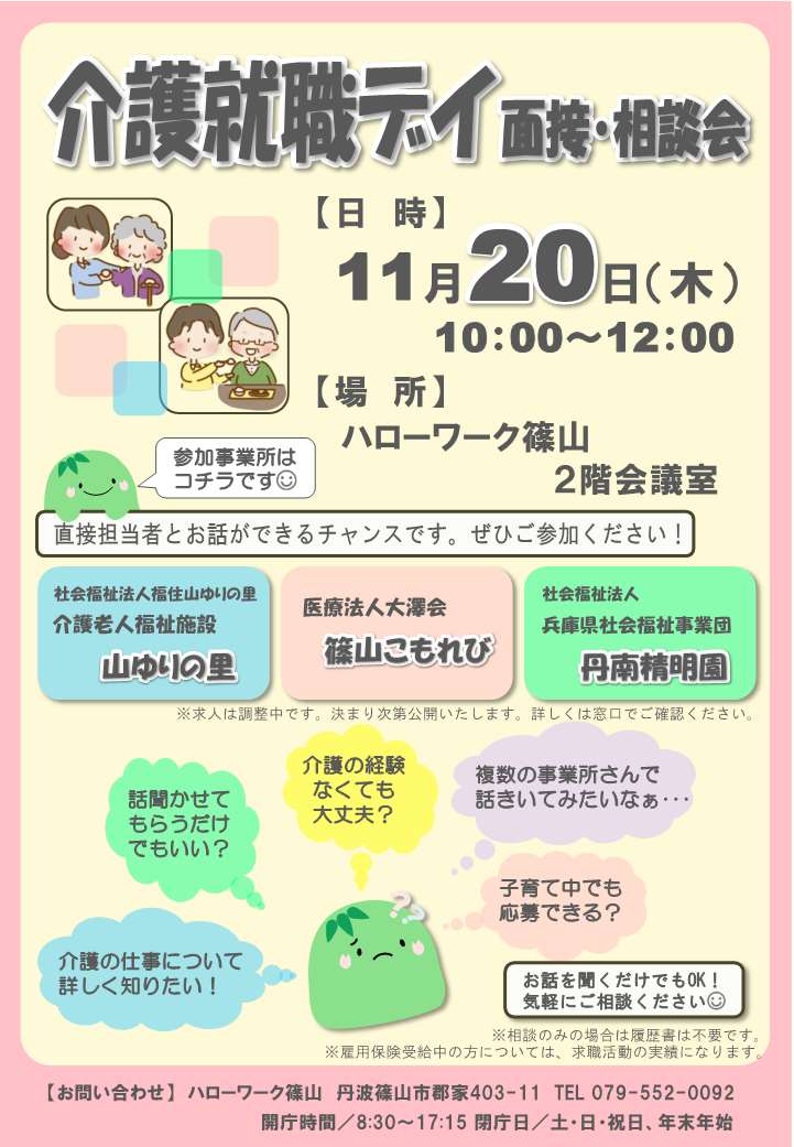 篠山所　11/20介護就職デイちらし