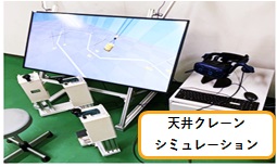 9.天井クレーン