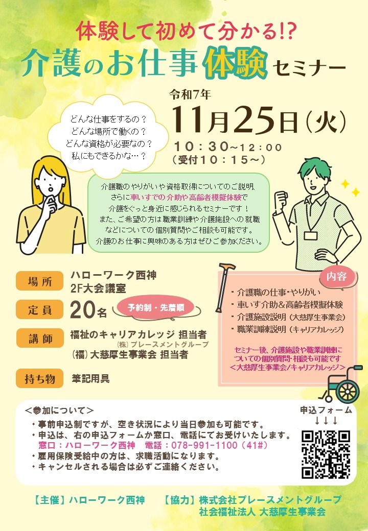 ハローワーク西神11月25日セミナーリーフレット