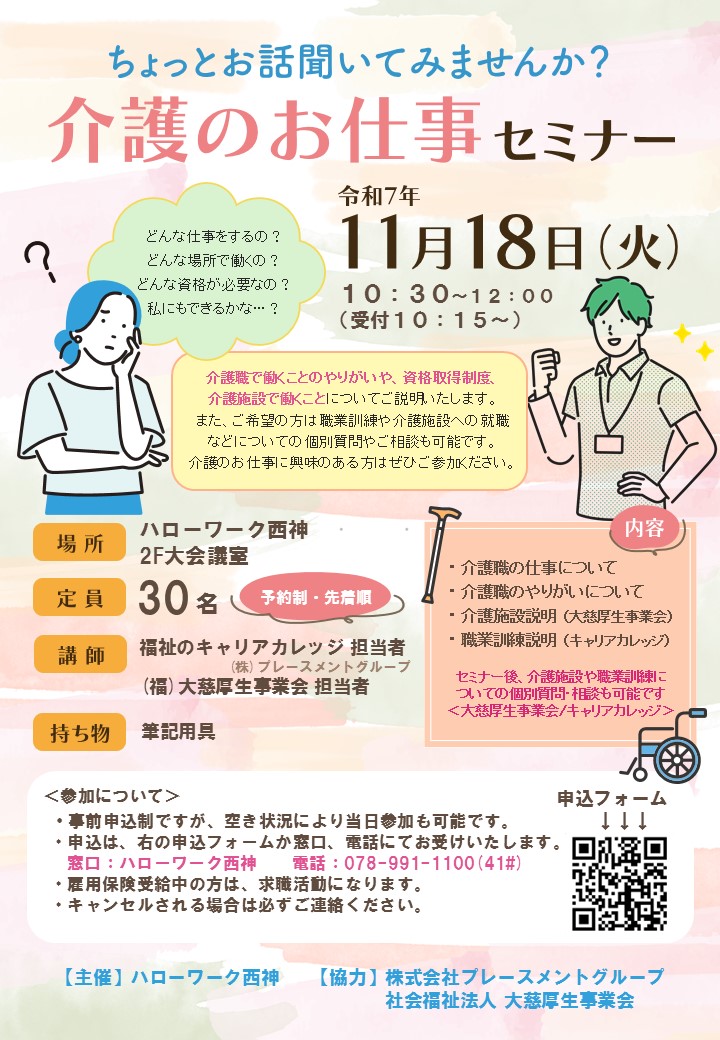 ハローワーク西神11月18日セミナーリーフレット