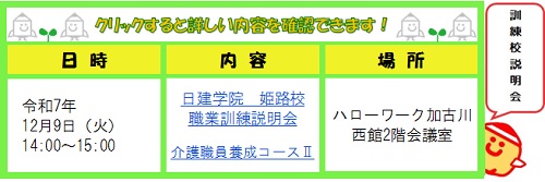 1209HW加古川　日建学院