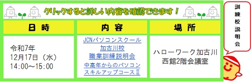 1217HW加古川　JCN