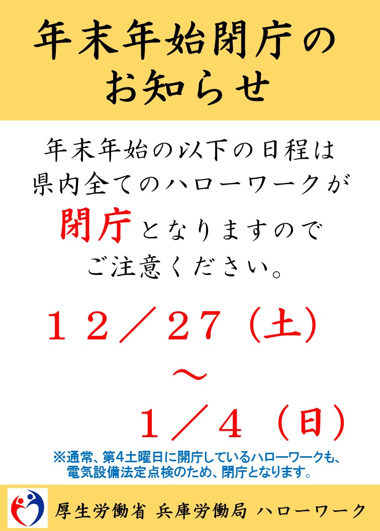 年末年始閉庁チラシ