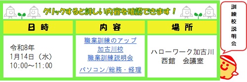 1月14日HW加古川