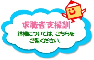 求職者支援の雲