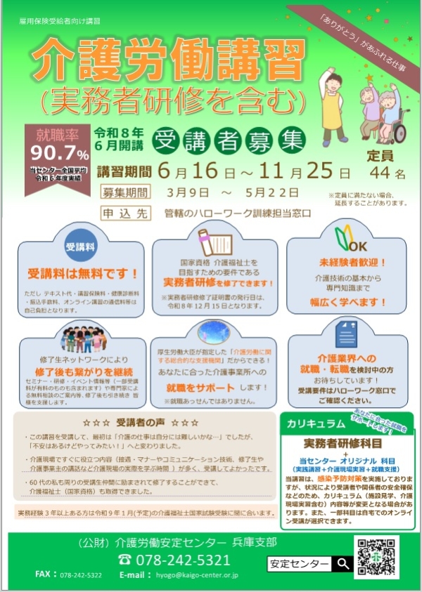 介護労働講習　募集