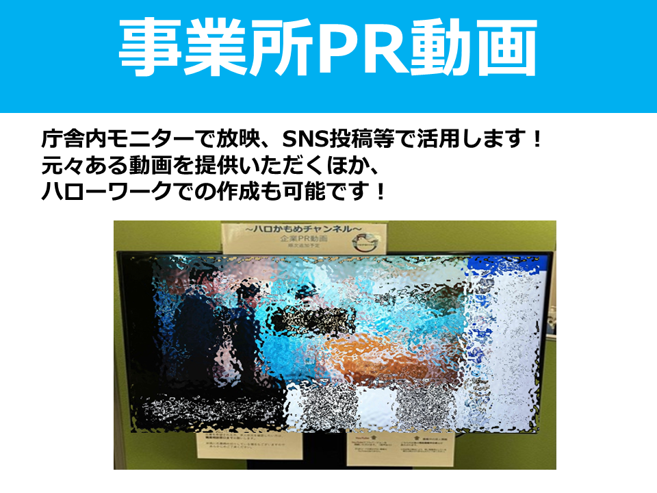 事業所PR動画