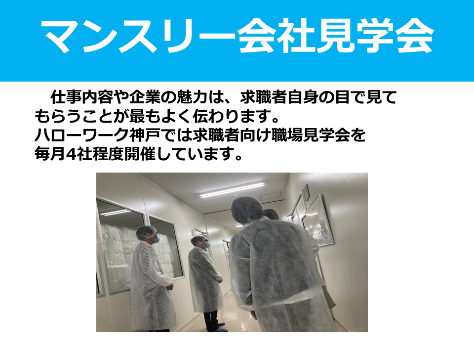 会社見学会