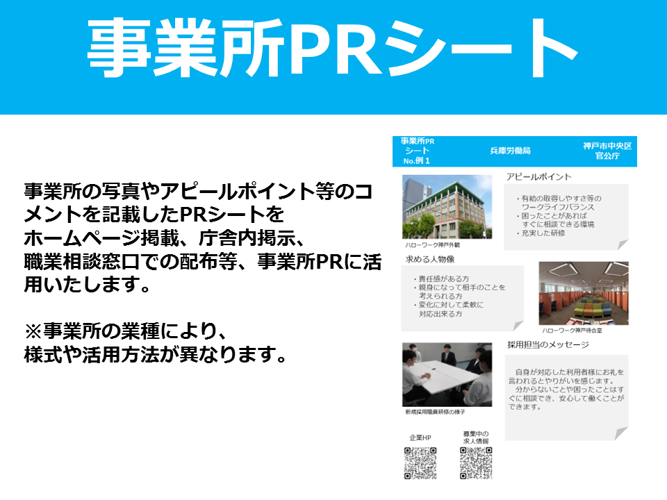 事業所PRシート
