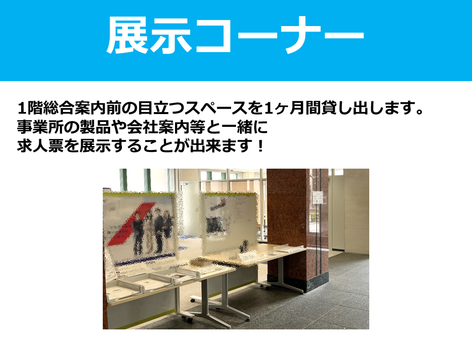 展示スペース