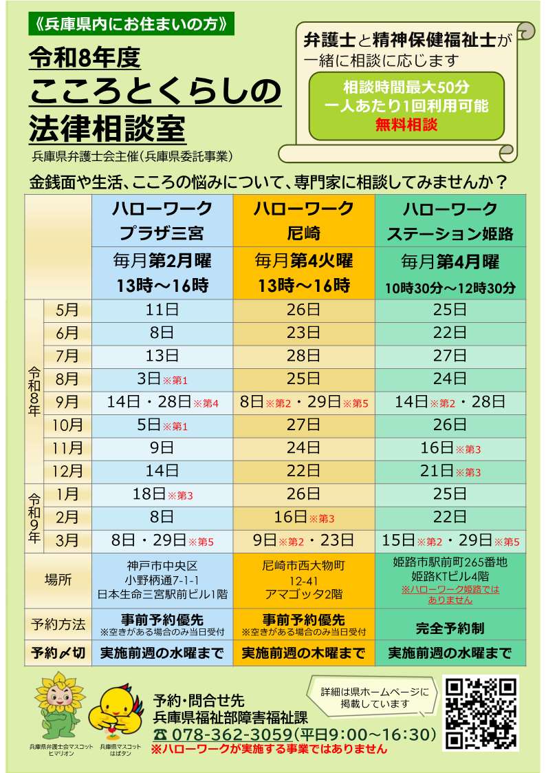 令和8年度しごとと法律・こころの相談室チラシおもて