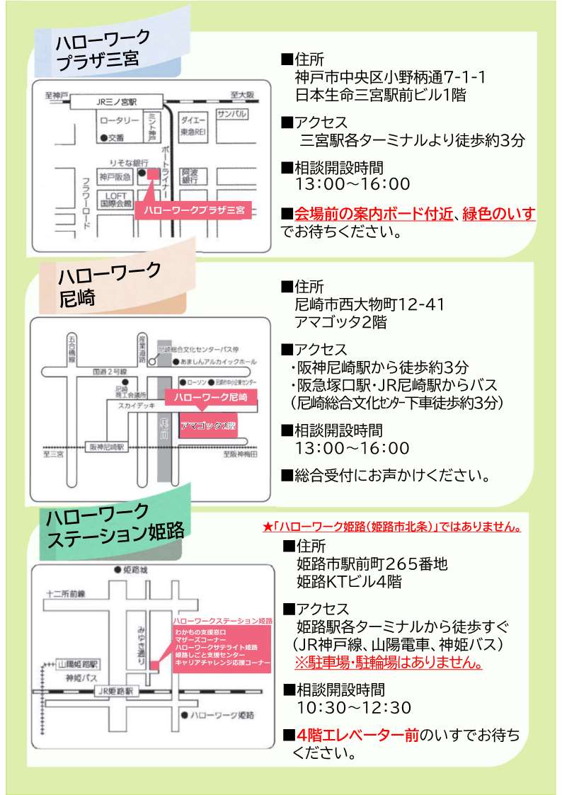 令和8年度しごとと法律・こころの相談室チラシうら