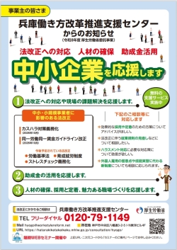 働き方改革推進支援センターリーフレット　表面