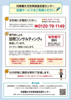 働き方改革推進支援センターリーフレット 裏面