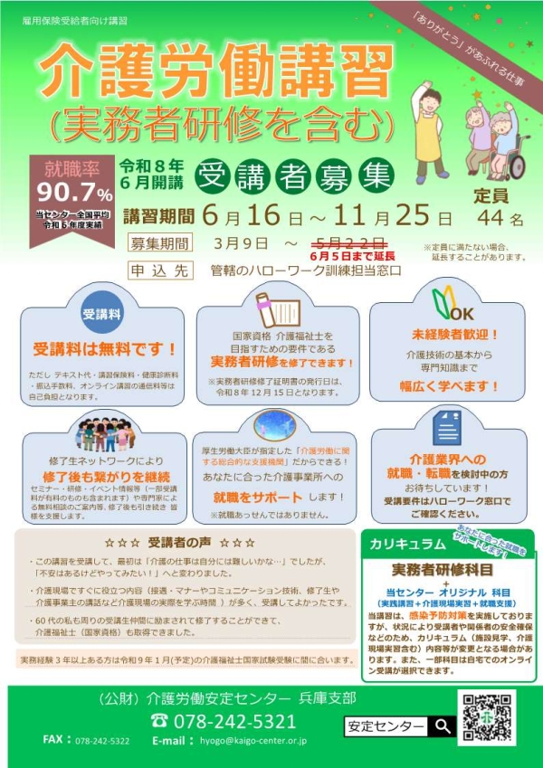 介護労働講習　募集