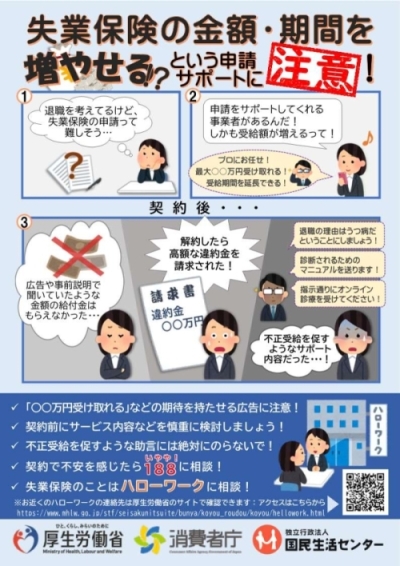 失業保険の金額・期間を増やせる!?という申請サポートに注意!