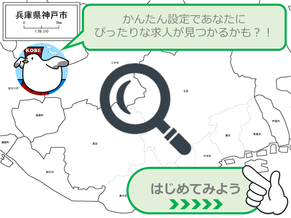 かんたん求人検索