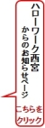 西宮からのお知らせ