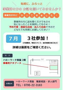 7月　事業所がPRにやってきました！