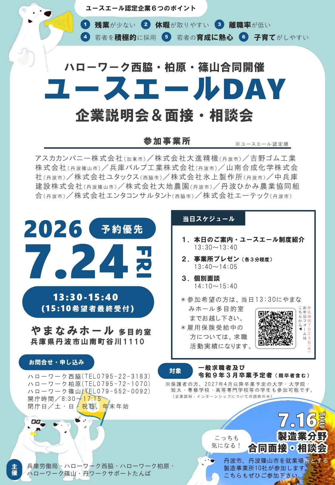 7月24日　ユースエールDAY