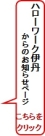 伊丹からのお知らせ