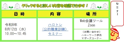 8月12日伊丹