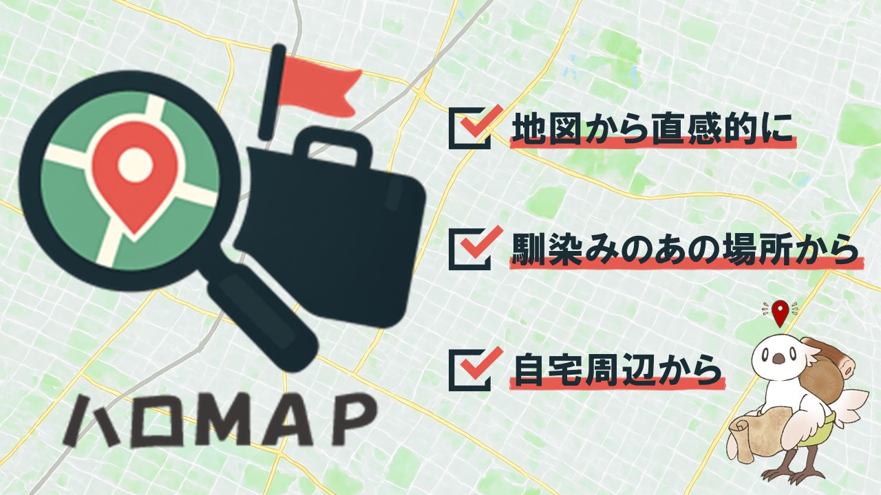 ハロMAP