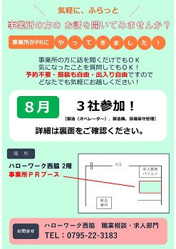 8月　事業所がPRにやってきました！