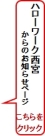 西宮からのお知らせ