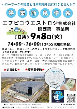 9月8日　事業所見学会