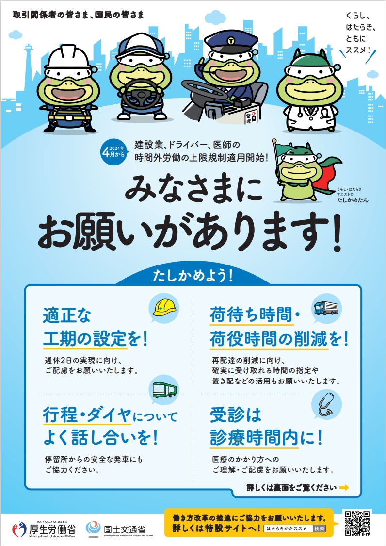 適用猶予業種の時間外労働の上限規制について