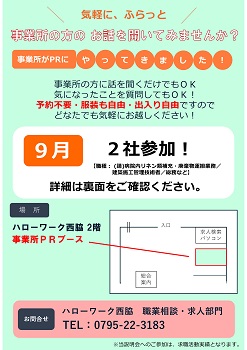 9月　事業所がPRにやってきました！