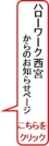西宮からのお知らせ