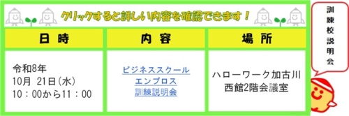 1021加古川
