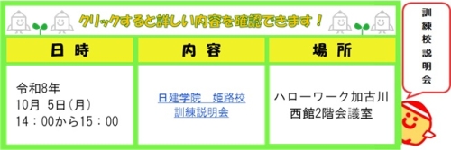 1005加古川