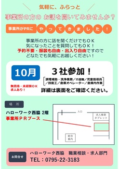 10月　事業所がPRにやってきました！