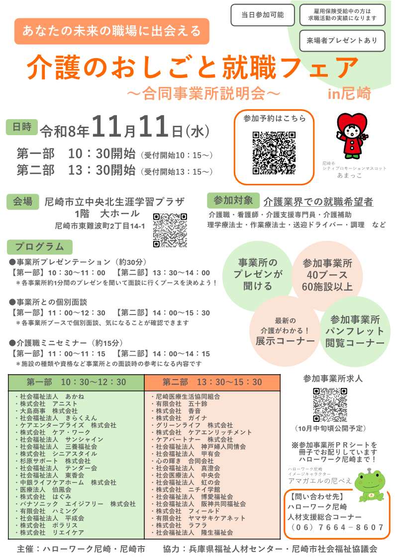 ハローワーク尼崎介護のおしごと就職フェアチラシ
