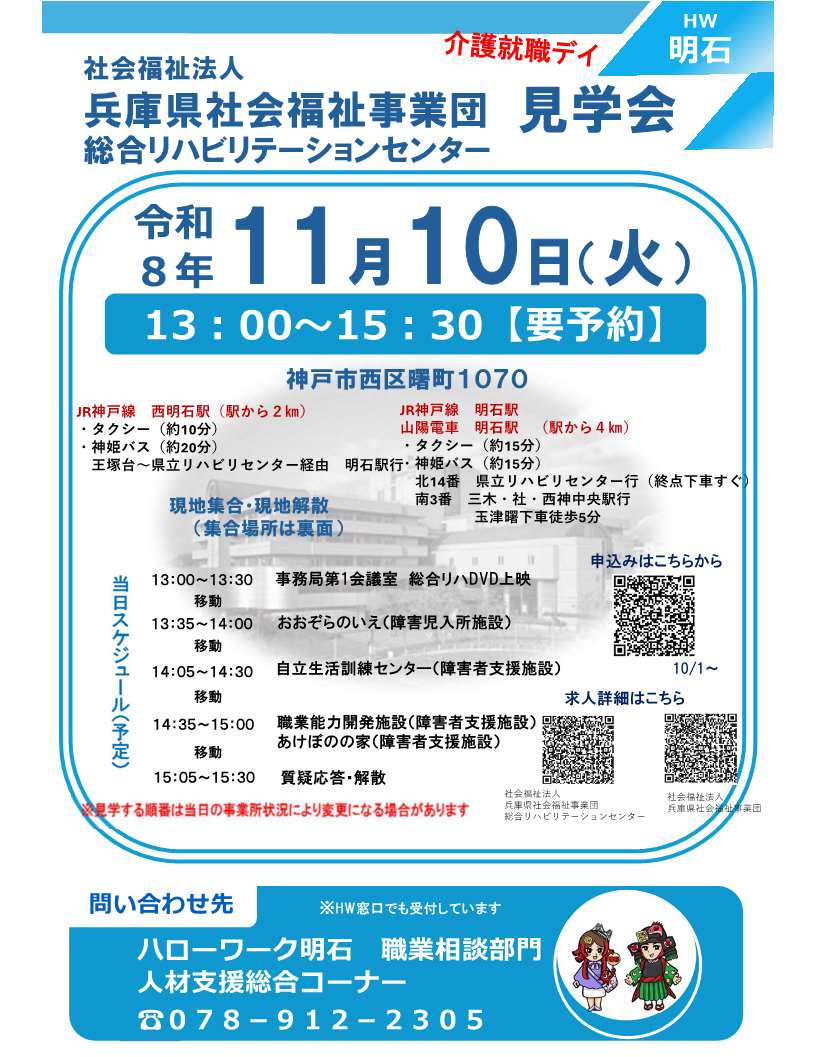 ハローワーク明石　11月10日開催　事業所見学会チラシ