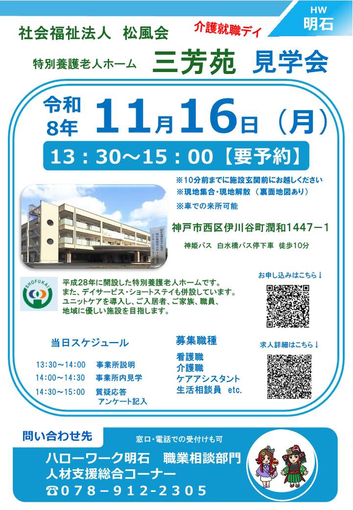 ハローワーク明石11月16日開催見学会チラシ