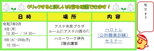 9月伊丹