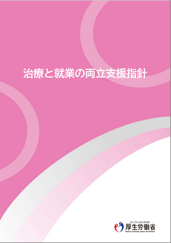 ガイドライン冊子