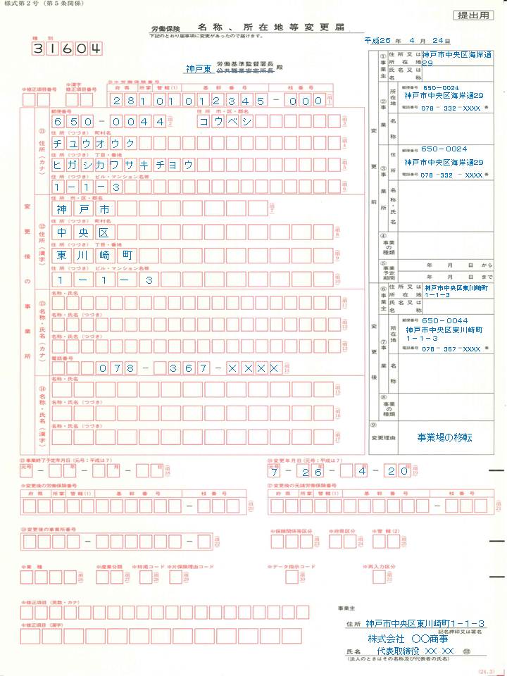 ⑨変更届 (1).JPG