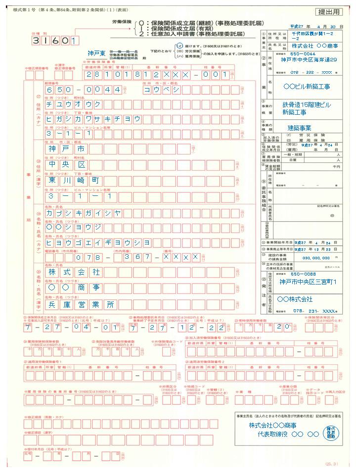 ⑤成立届(単独有期事業).JPG