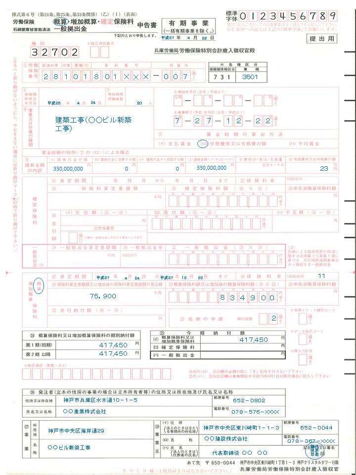 ⑥単独有期事業(概算).JPG