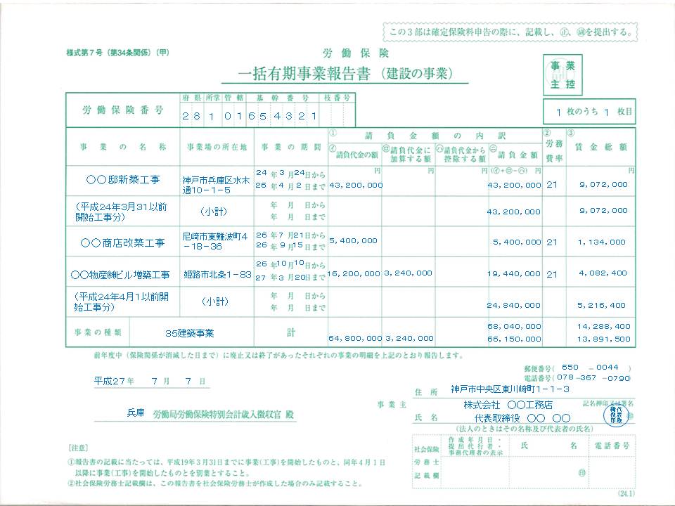 兵庫労働局 建設業 林業 一括有期事業 一括有期事業報告書