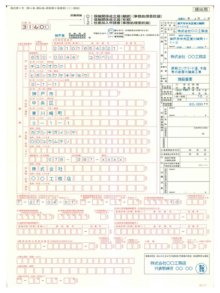 兵庫労働局 建設業 林業 一括有期事業 保険関係成立届